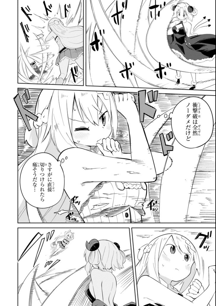 スライム倒して300年、知らないうちにレベルMAXになってました 第22話 - Page 14