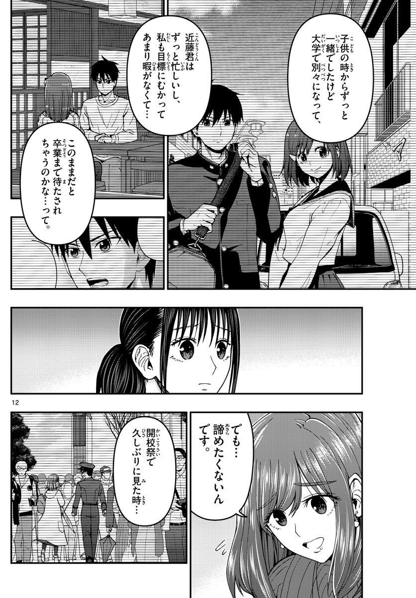 あおざくら防衛大学校物語 第296話 - Page 12