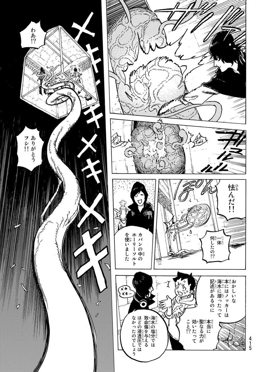 不滅のあなたへ 第155.2話 - Page 7