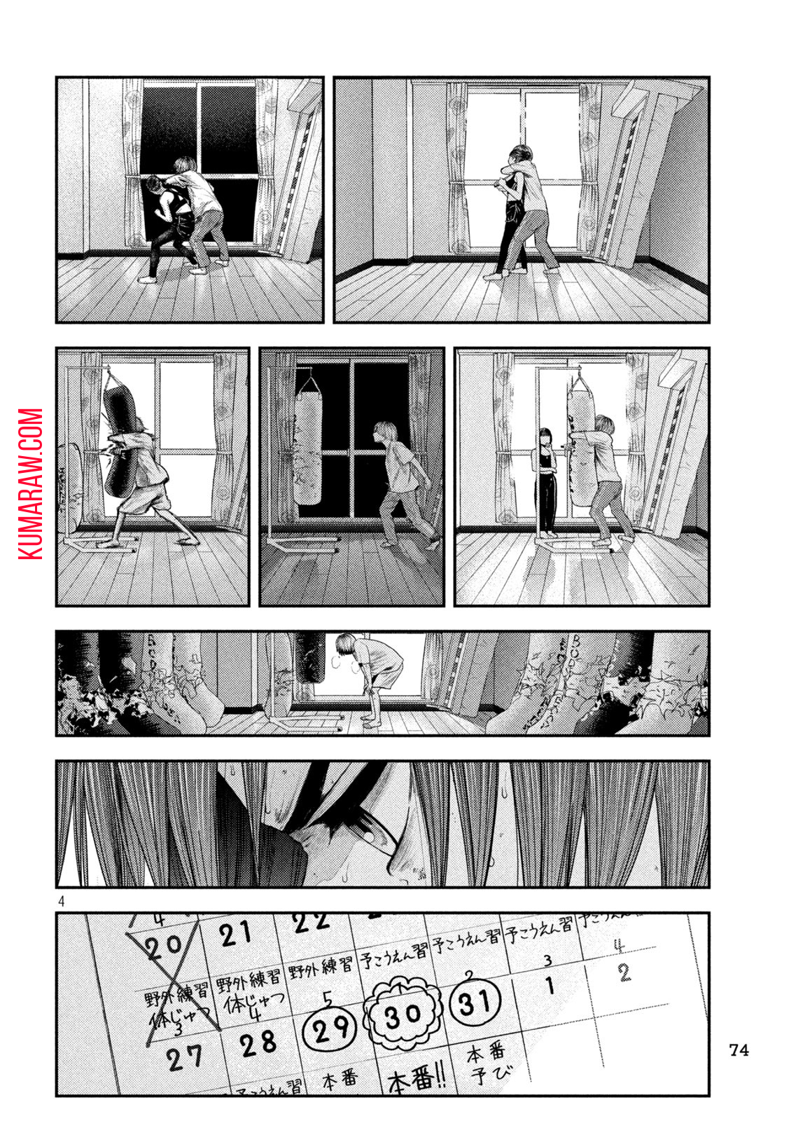 ねずみの初恋 第6話 - Page 4