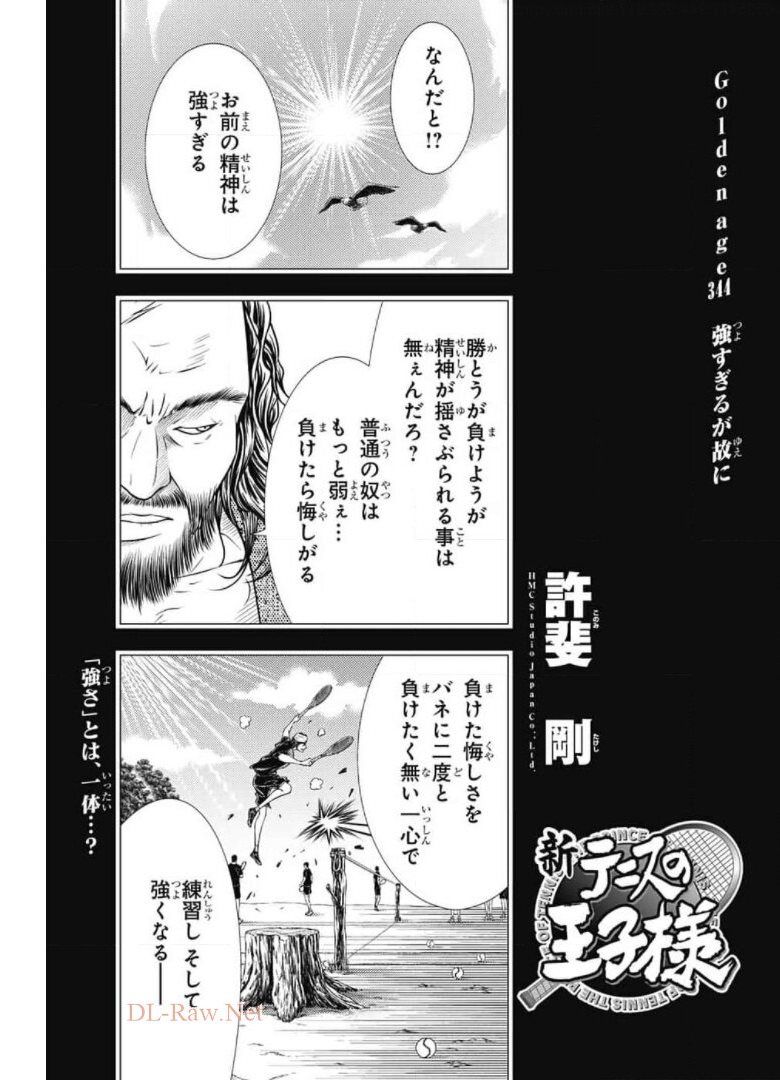 新テニスの王子様 第344話 - Page 3