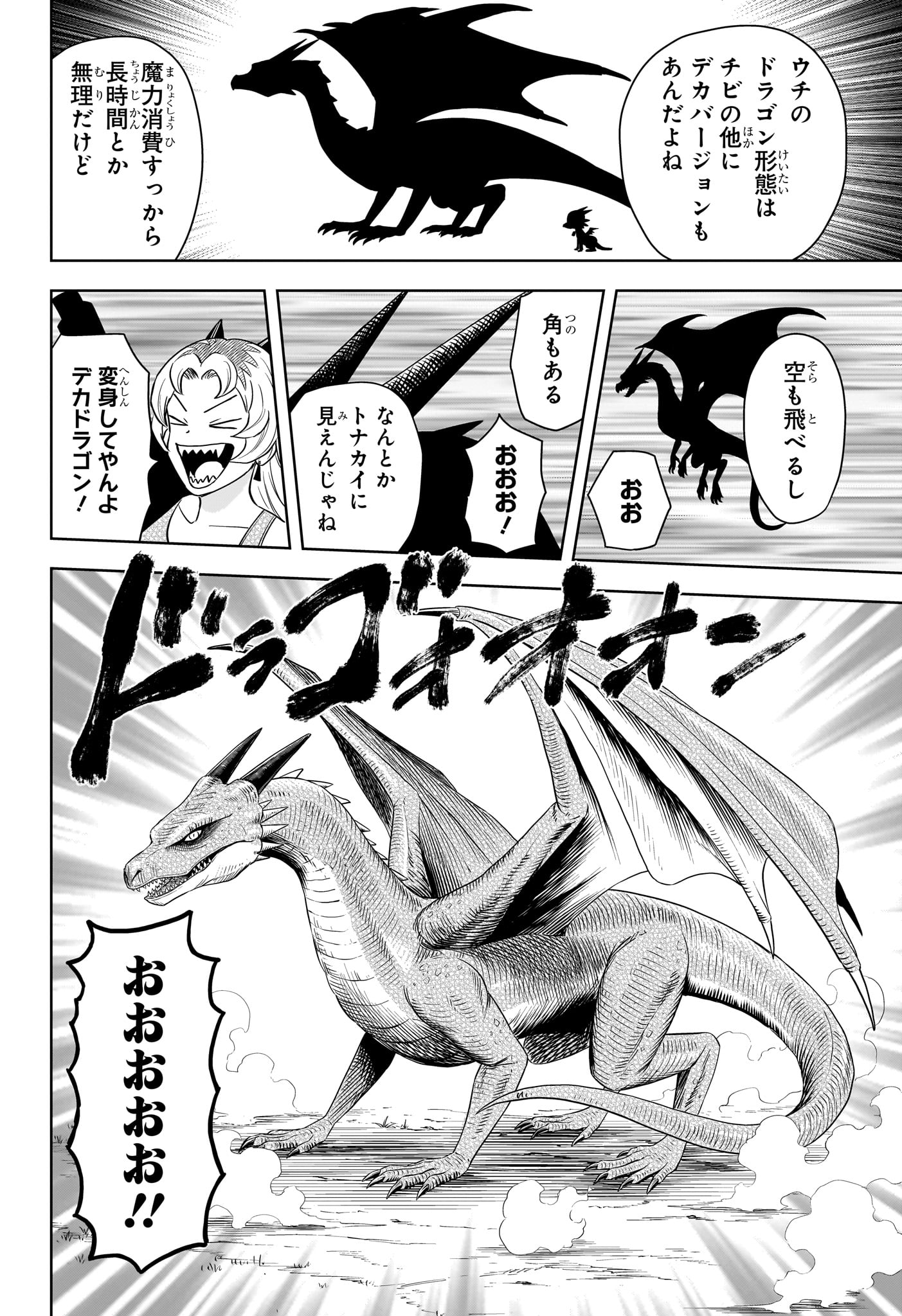 ウィッチ ウォッチ 第141話 - Page 10