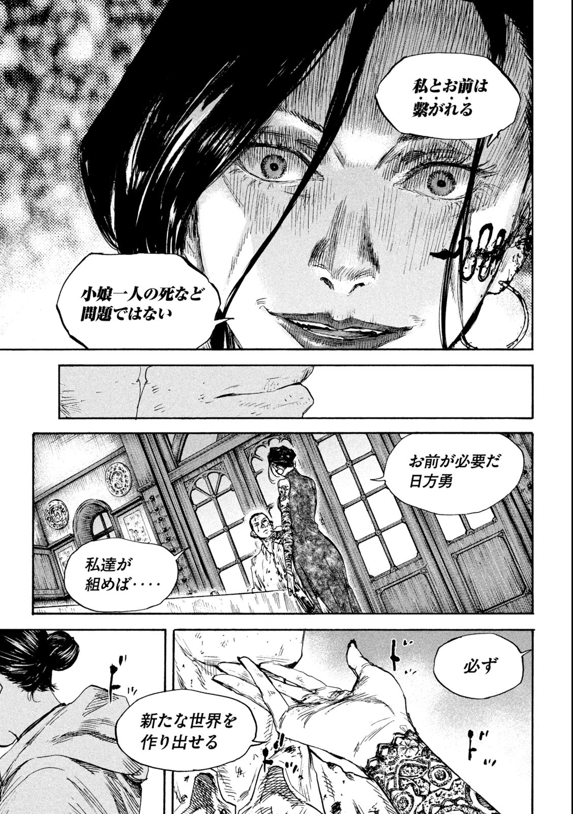 満州アヘンスクワッド 第148話 - Page 15