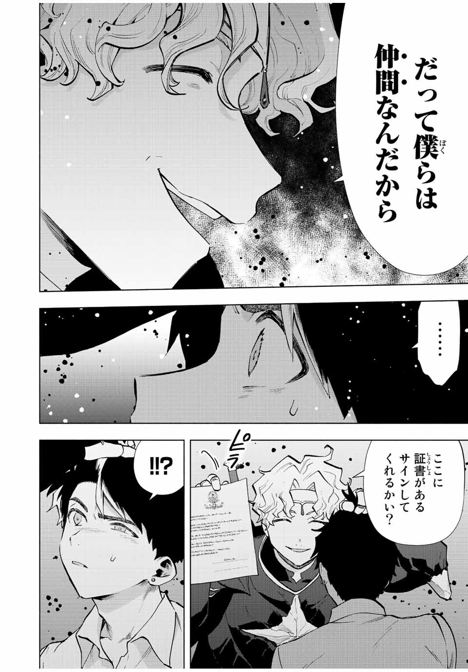 Aランクパーティを離脱した俺は、元教え子たちと迷宮深部を目指す 第60話 - Page 6