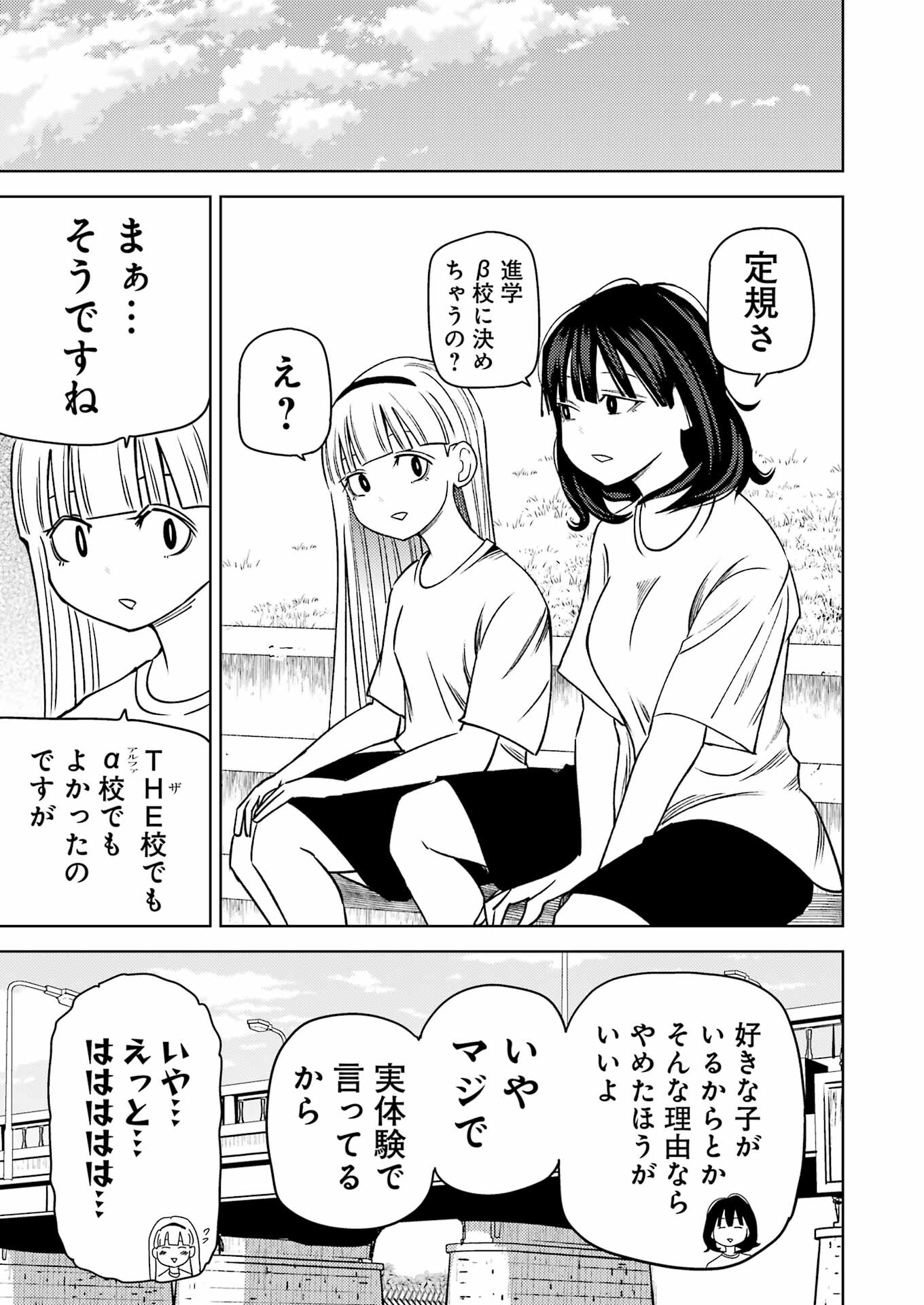 プラスチック姉さん 第279話 - Page 7