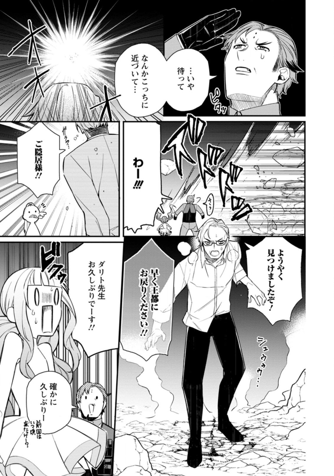 村人転生 最強のスローライフ 第43.3話 - Page 4