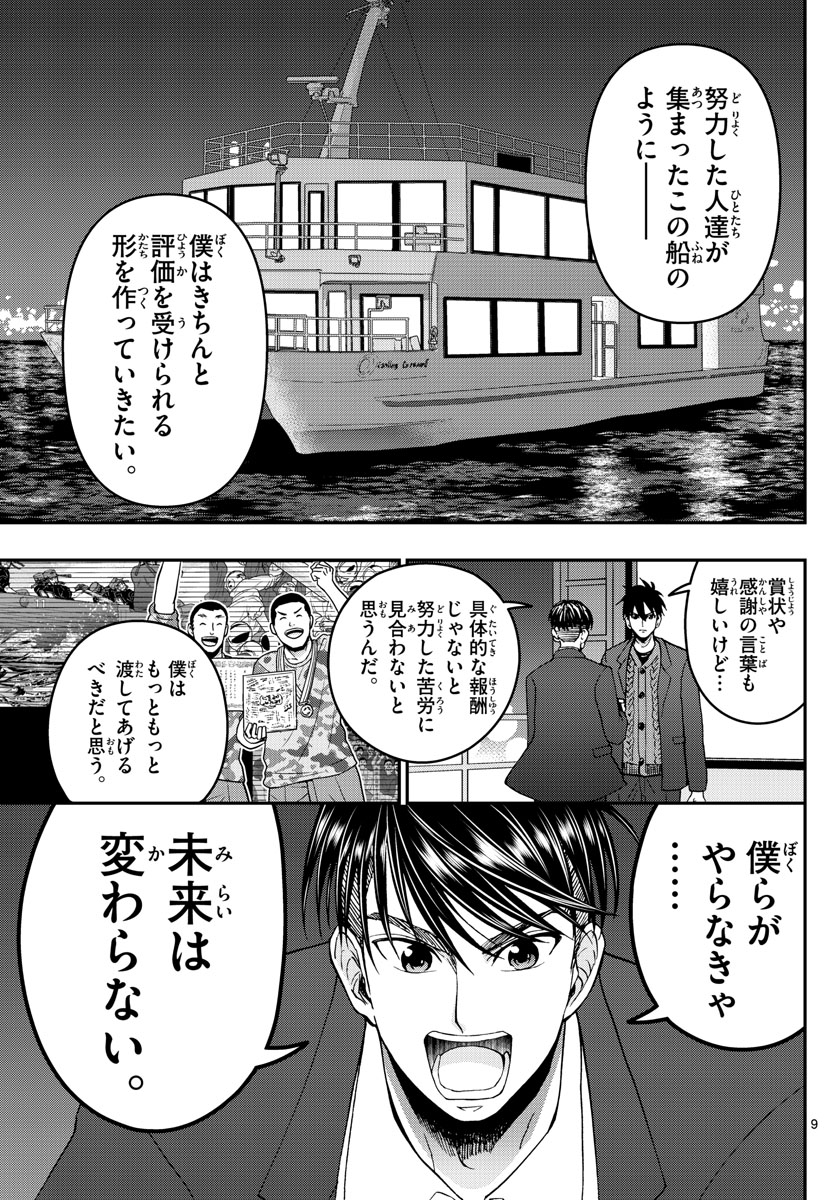あおざくら防衛大学校物語 第274話 - Page 9
