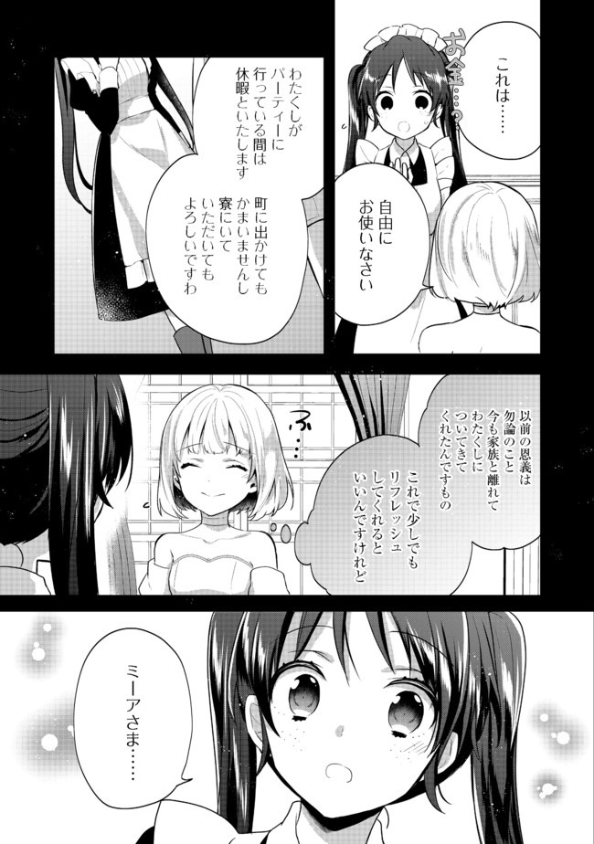 ティアムーン帝国物語 ～断頭台から始まる、姫の転生逆転ストーリー～ 第9.1話 - Page 3