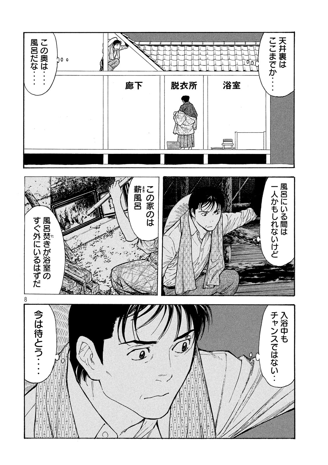 マイホームヒーロー 第123話 - Page 8