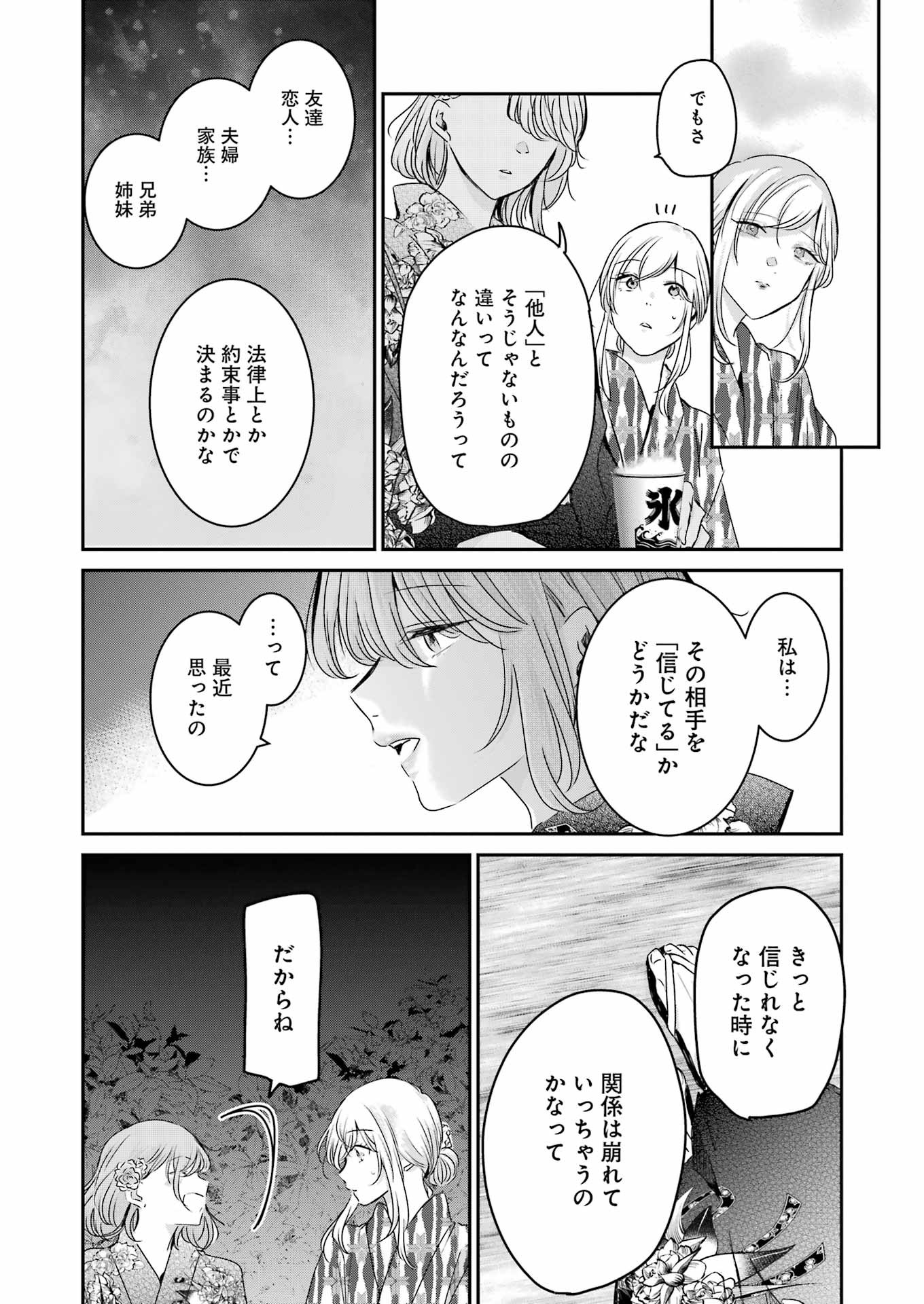 兄の嫁と暮らしています。 第140話 - Page 14