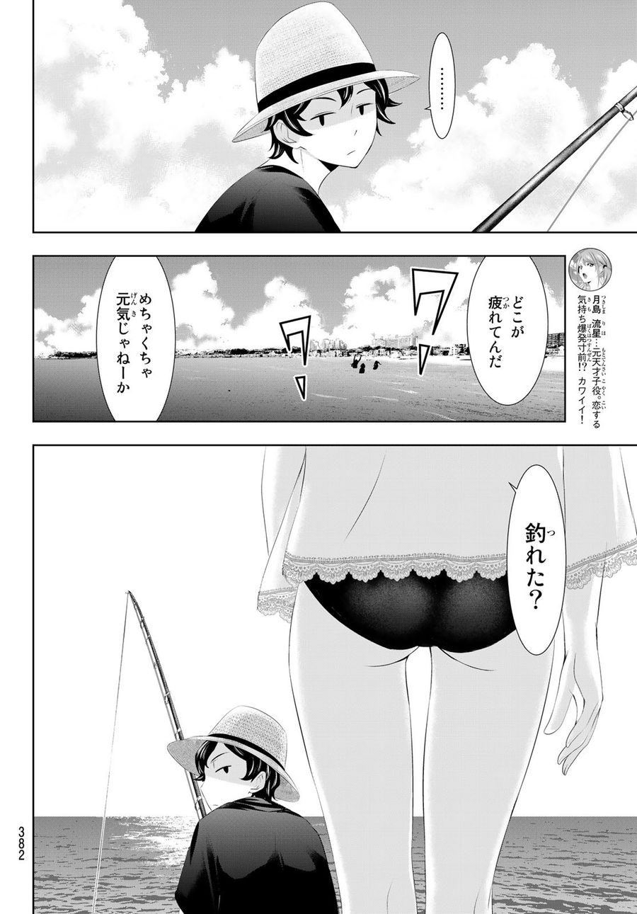 女神のカフェテラス 第28話 - Page 10