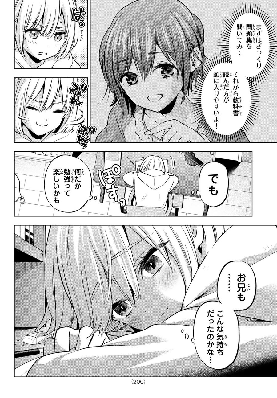 カッコウの許嫁 第165話 - Page 10