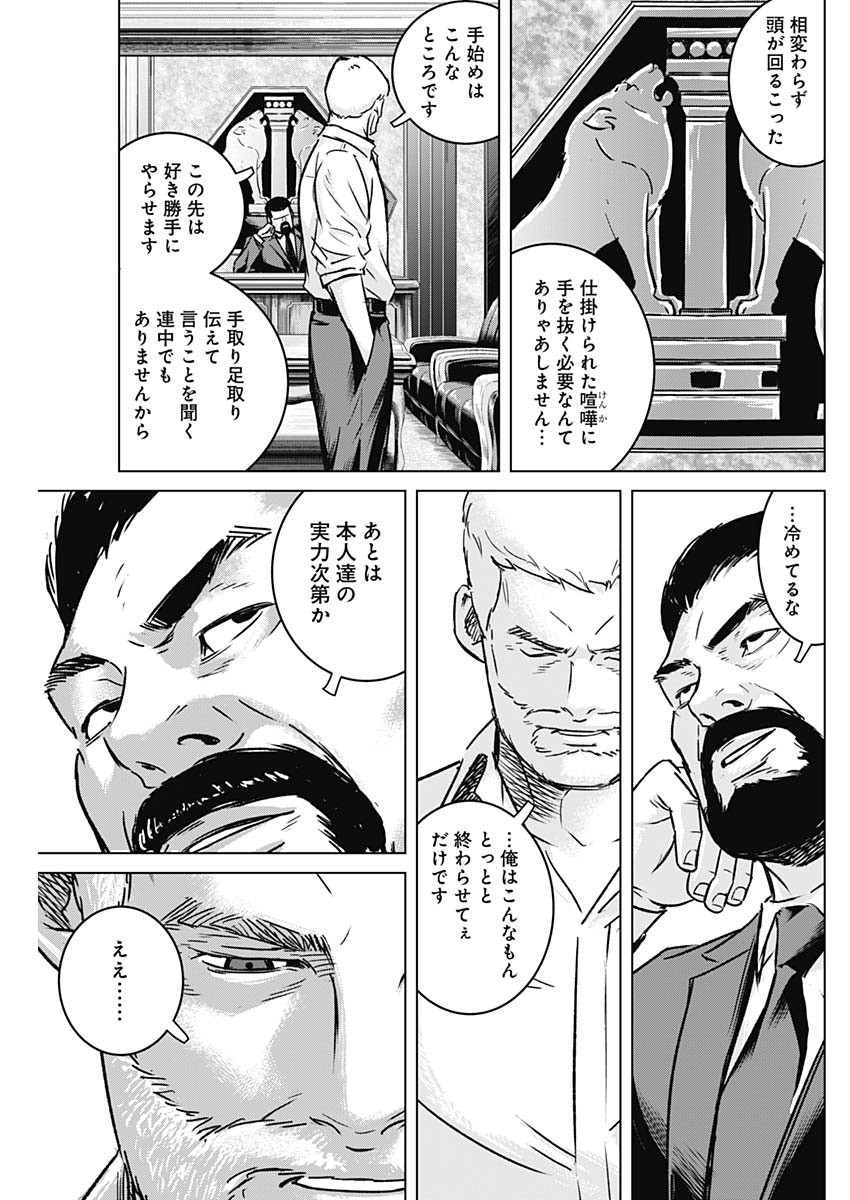 イリオス 第21話 - Page 15