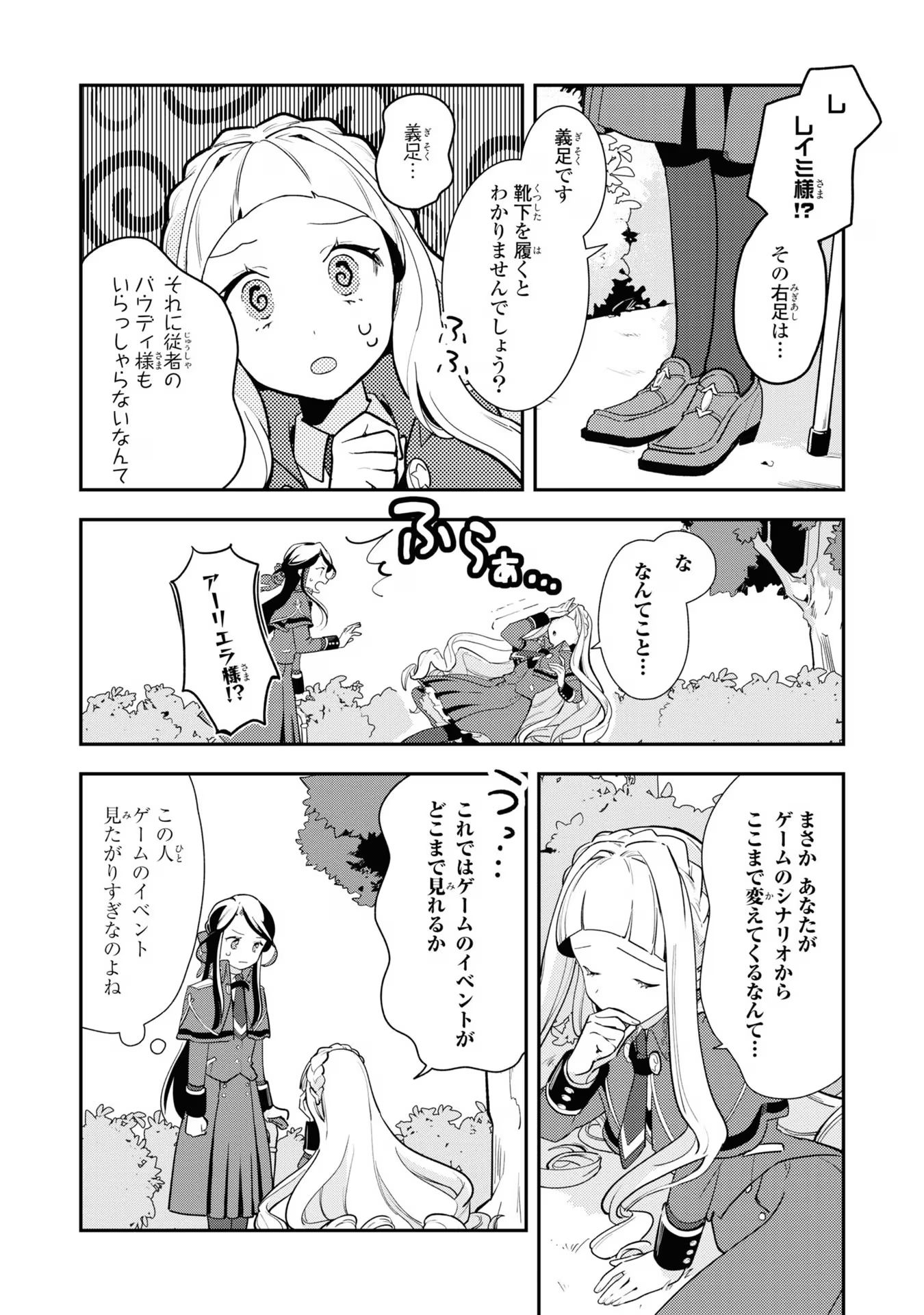 中ボス令嬢は、退場後の人生を謳歌する(予定)。 第9話 - Page 6