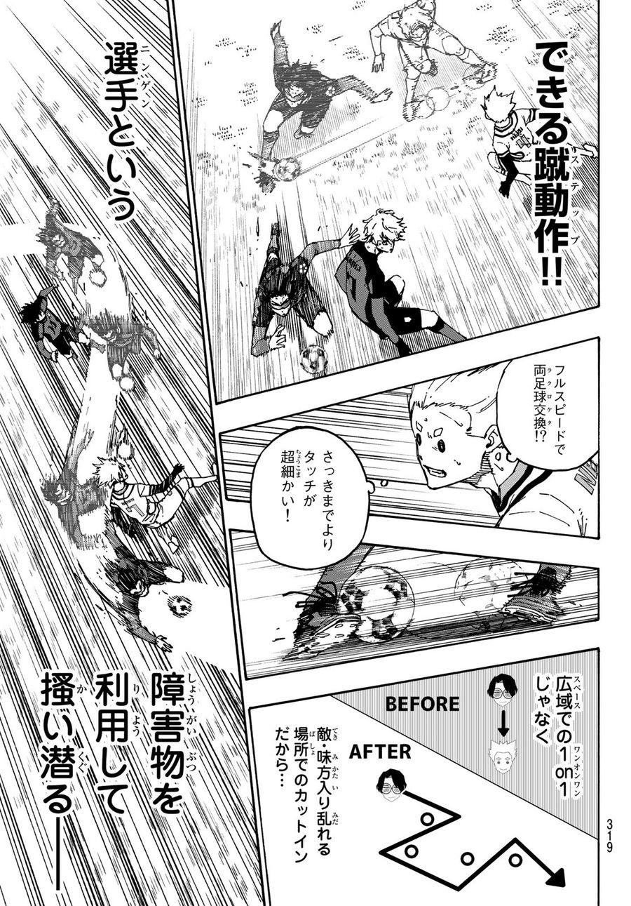 ブルーロック 第133話 - Page 11