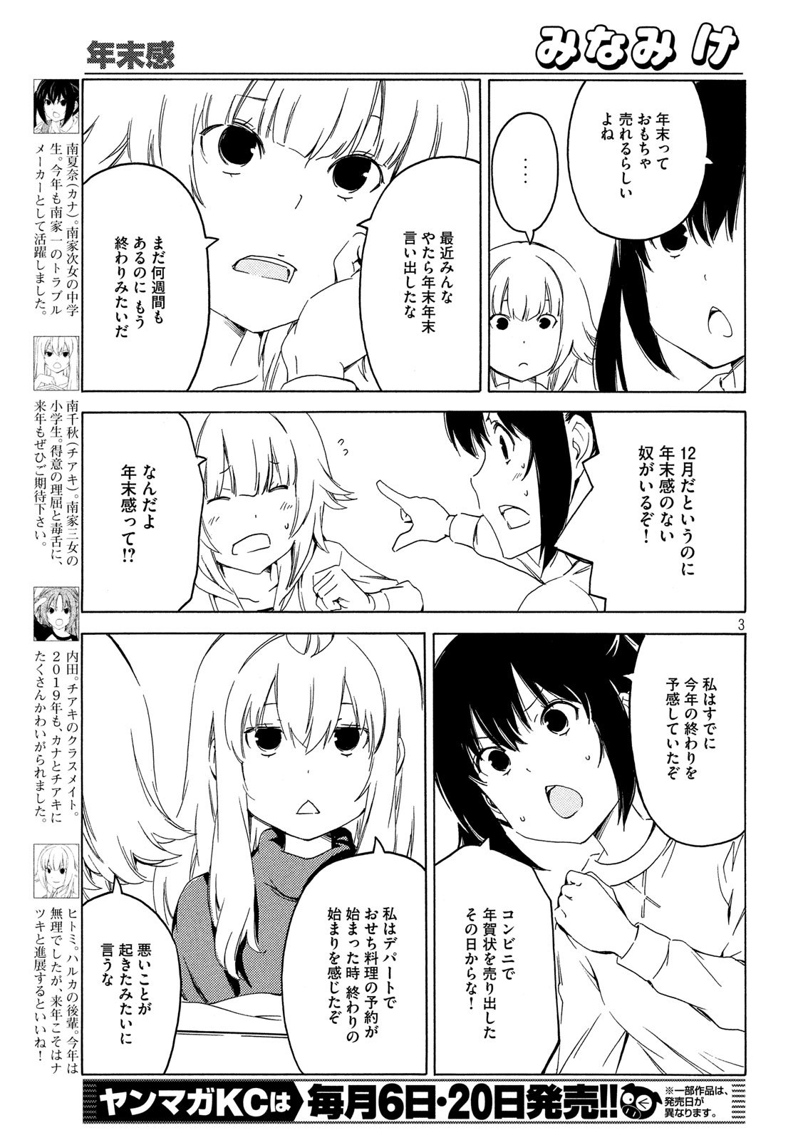 みなみけ 第379話 - Page 3