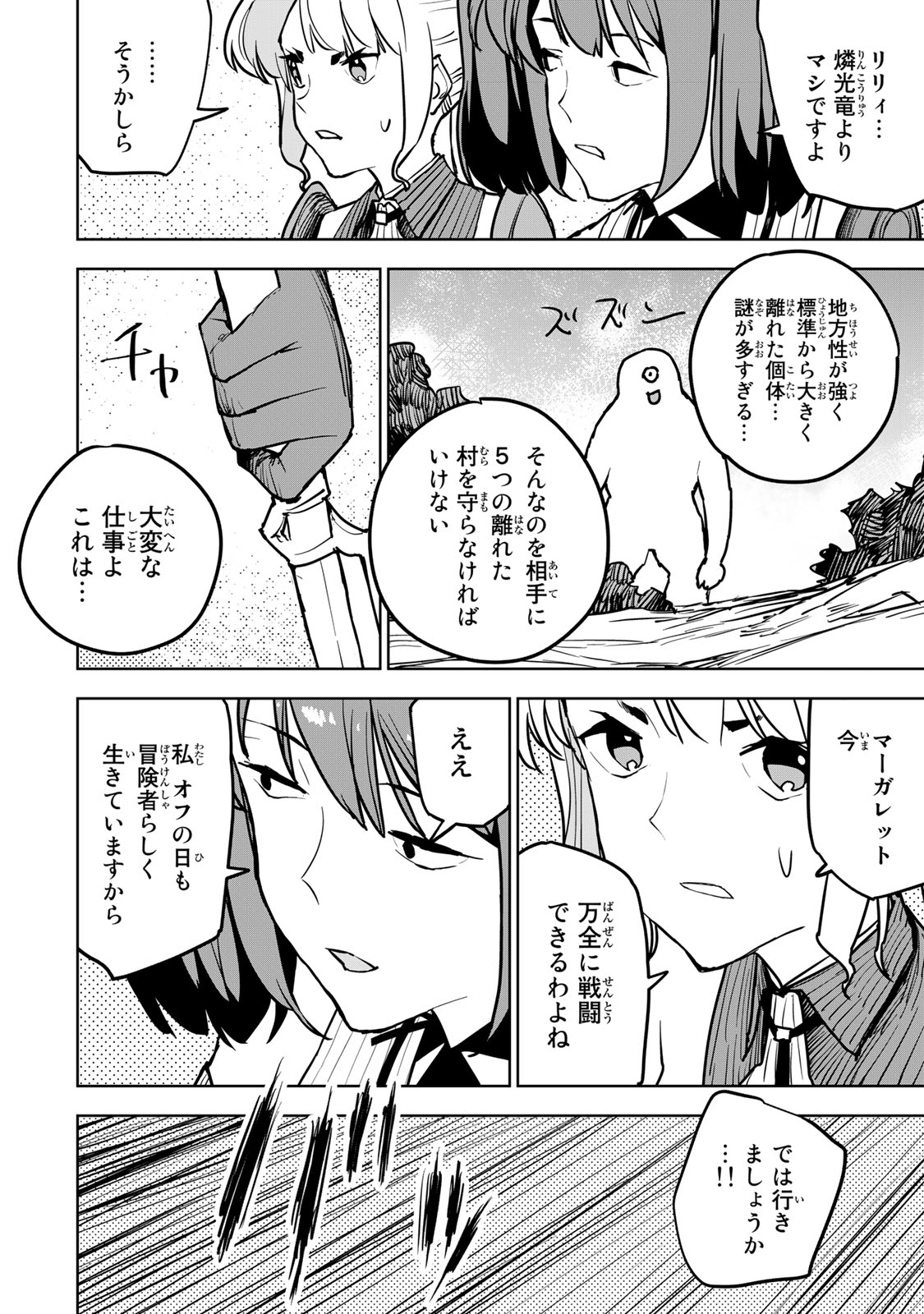 追放されたチート付与魔術師は気ままなセカンドライフを謳歌する 第19.3話 - Page 18