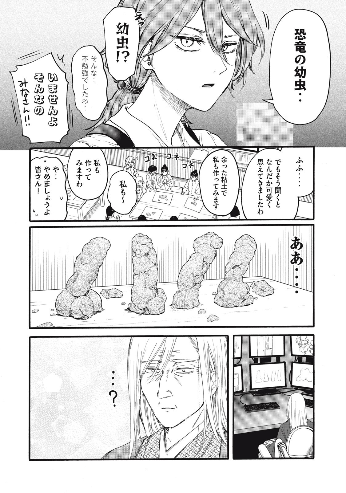 俺の男魂♡サクリファイス 第10話 - Page 10