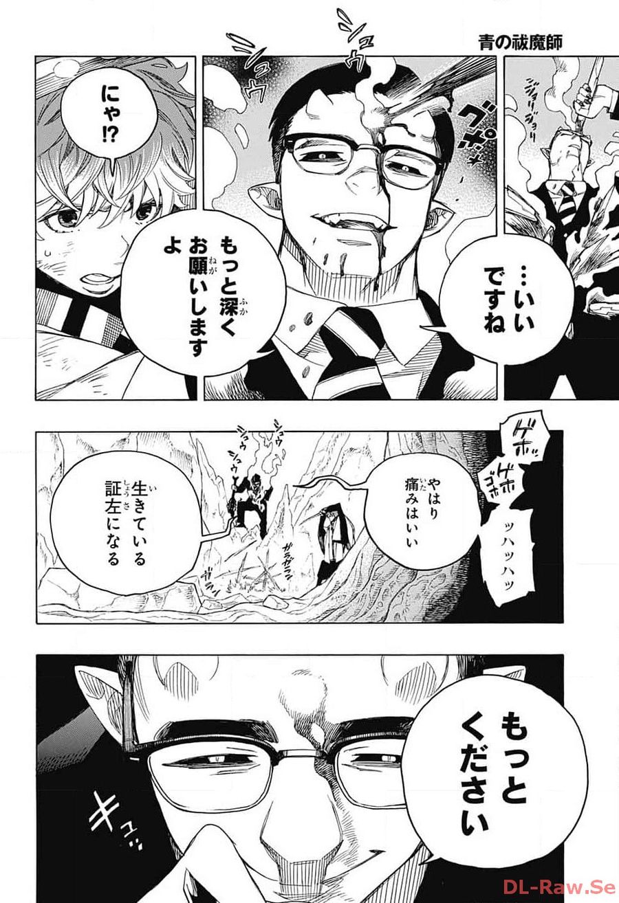 青の祓魔師 第147話 - Page 6