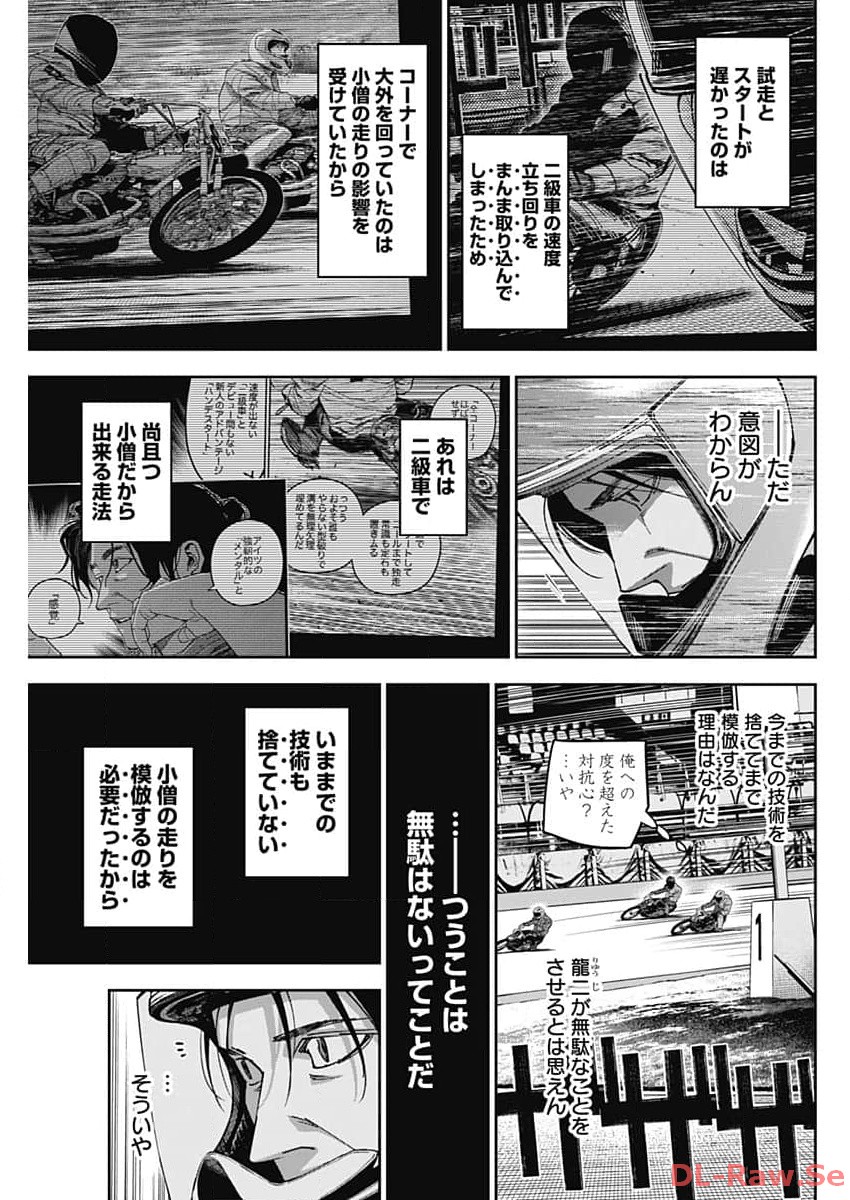ビリオン レーサー 第56話 - Page 7