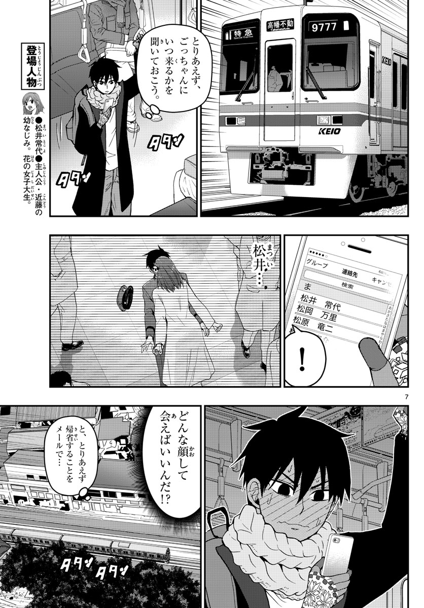 あおざくら防衛大学校物語 第129話 - Page 7