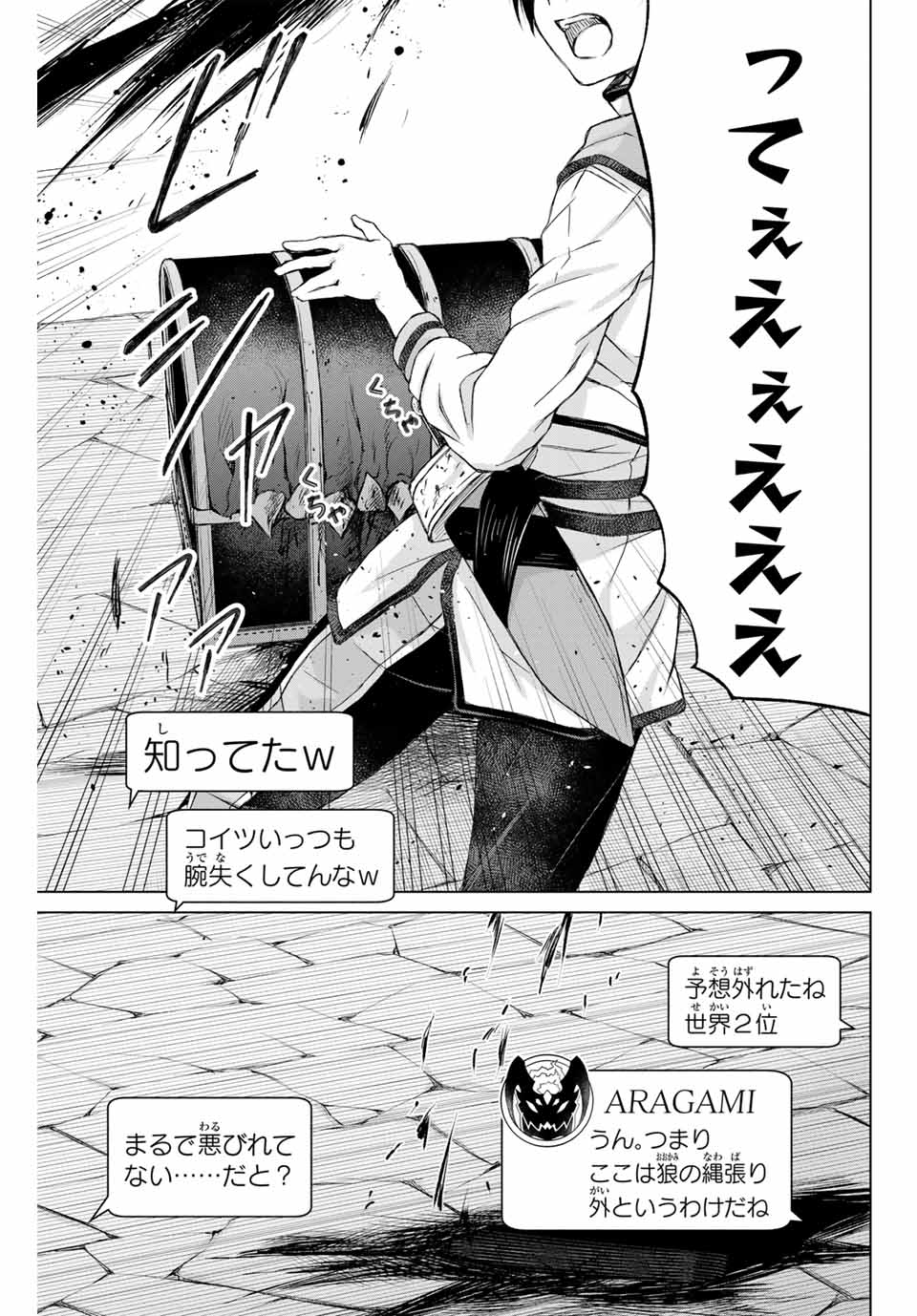 リスナーに騙されてダンジョンの最下層から脱出RTAすることになった 第2話 - Page 19