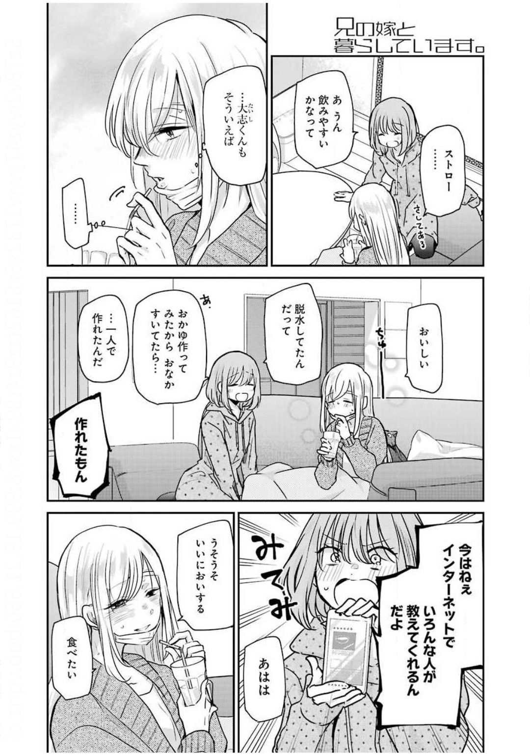 兄の嫁と暮らしています。 第87話 - Page 14