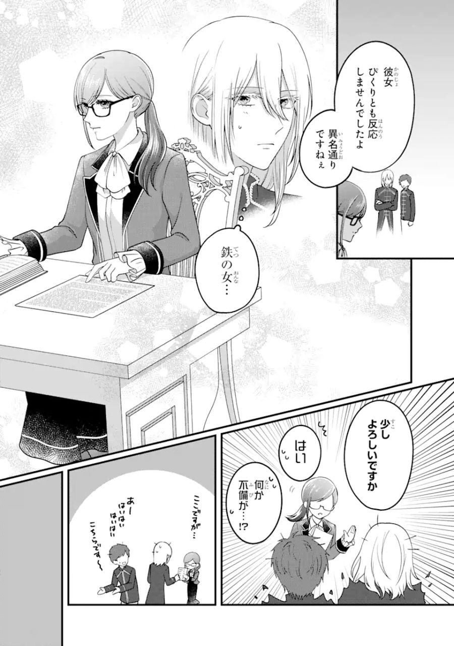 魔術師団長の契約結婚 第1.1話 - Page 16