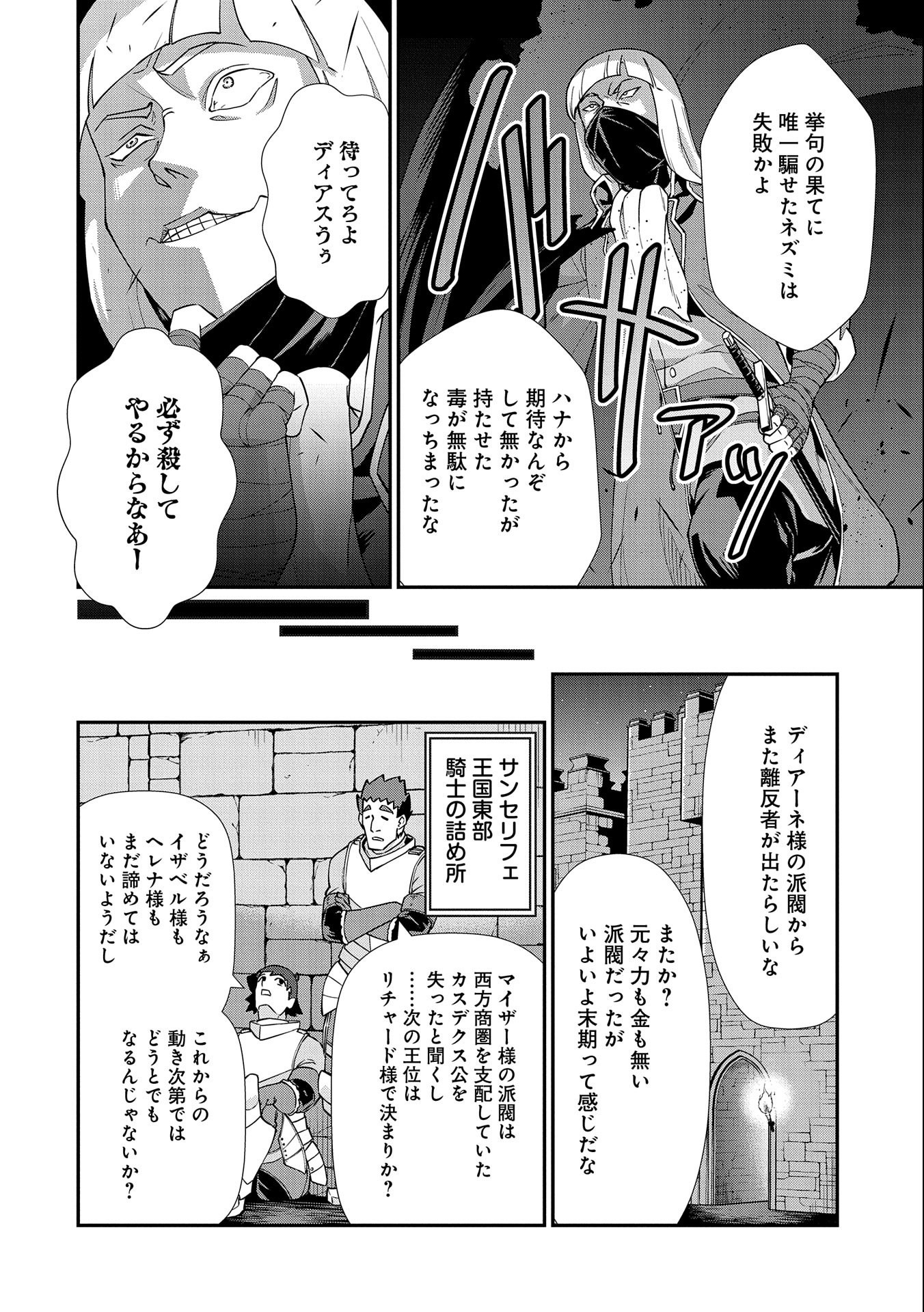 領民0人スタートの辺境領主様 第14話 - Page 28