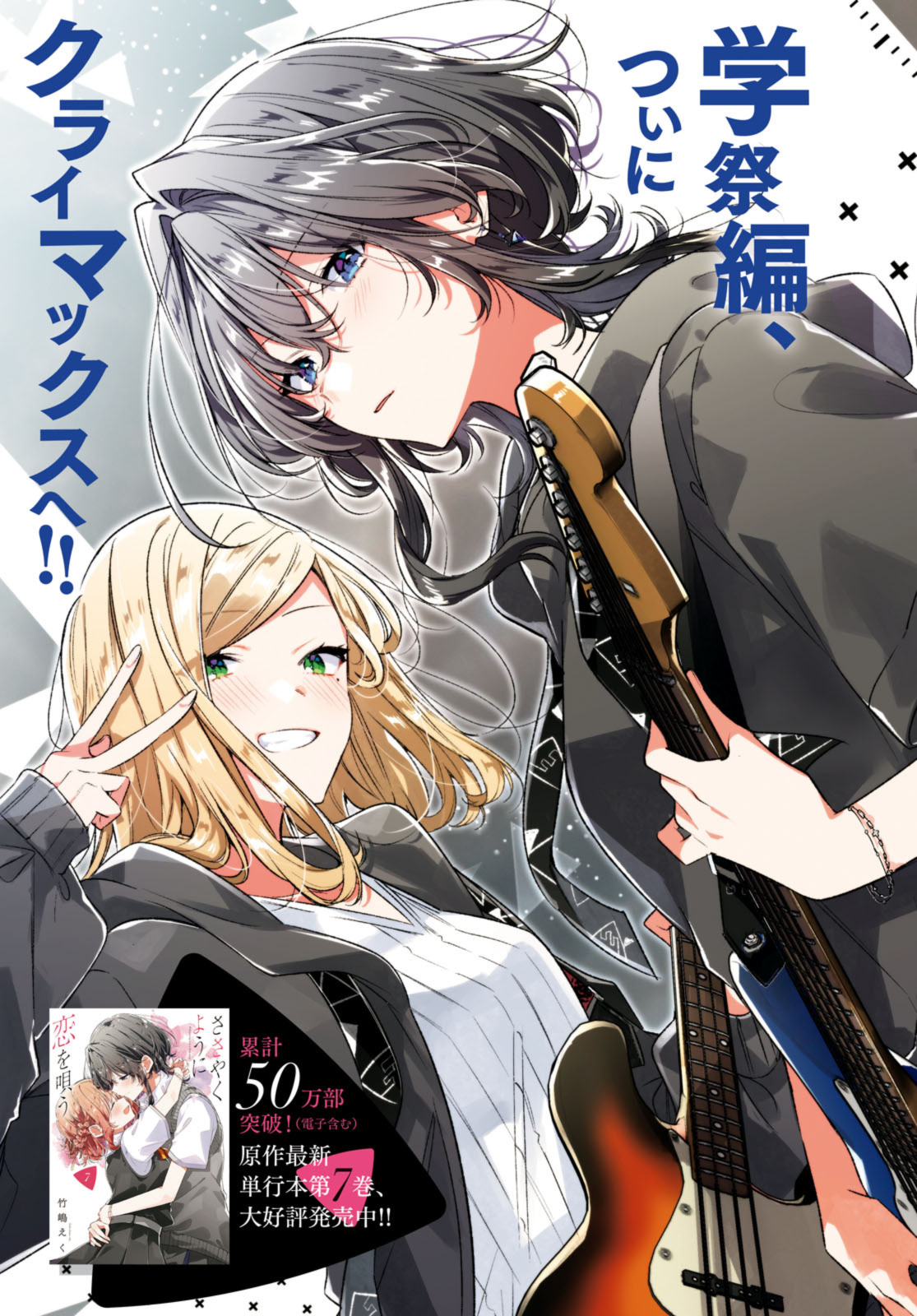 I love you like whispering Sasayaku You ni Koi wo Utau Whisper Me a Love Song Whispering Love Song Whispering You a Love Song ささやくように恋を唄う 第41.1話 - Page 3