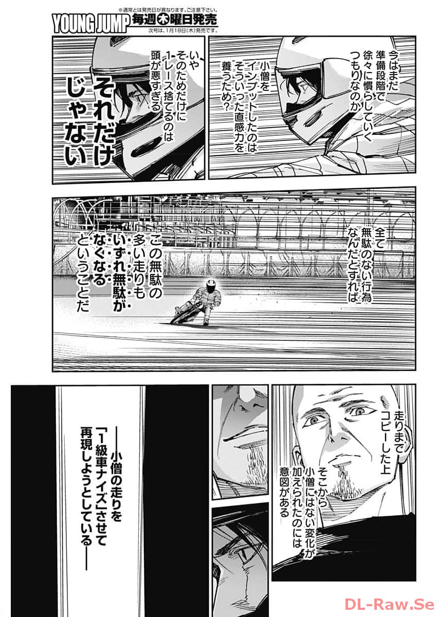 ビリオン レーサー 第56話 - Page 13