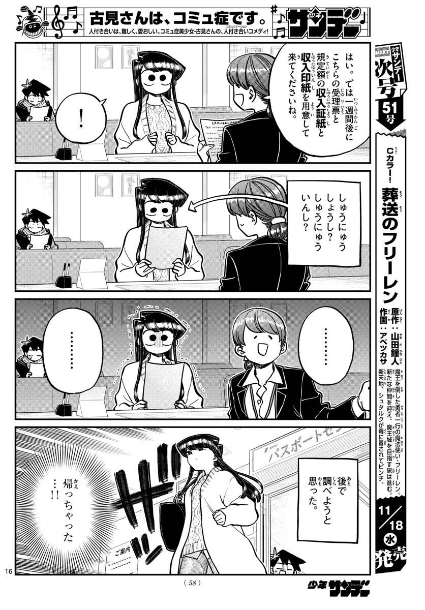 古見さんは、コミュ症です 第277話 - Page 7