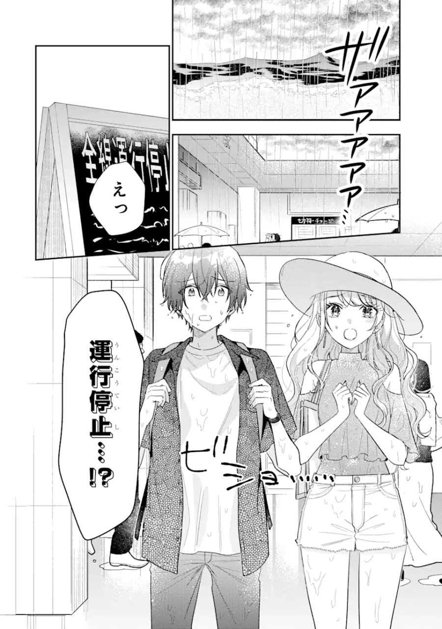 経験済みなキミと、経験ゼロなオレが、お付き合いする話。 第11.1話 - Page 2