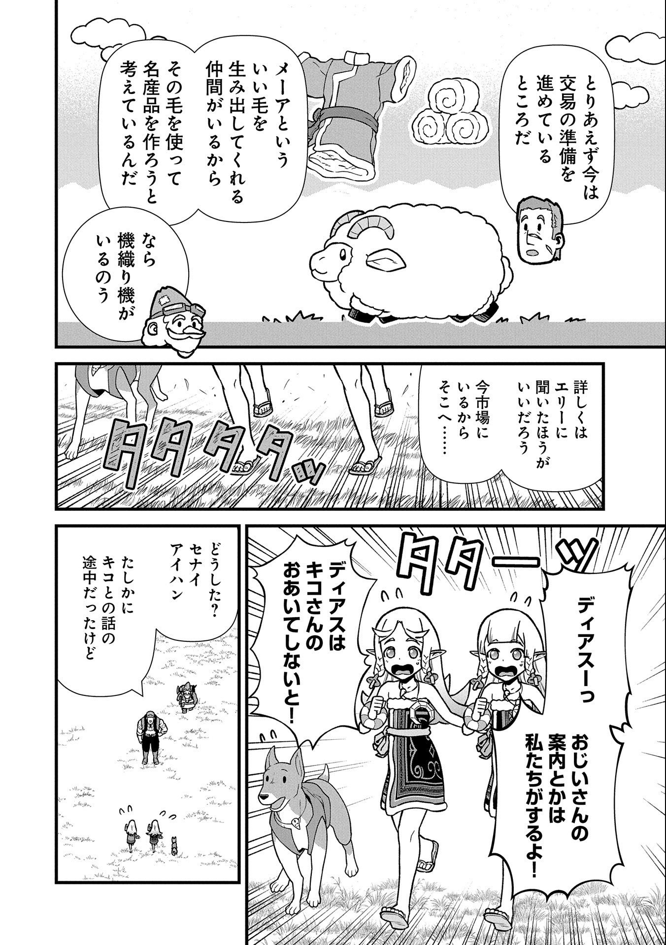 領民0人スタートの辺境領主様 第43話 - Page 10