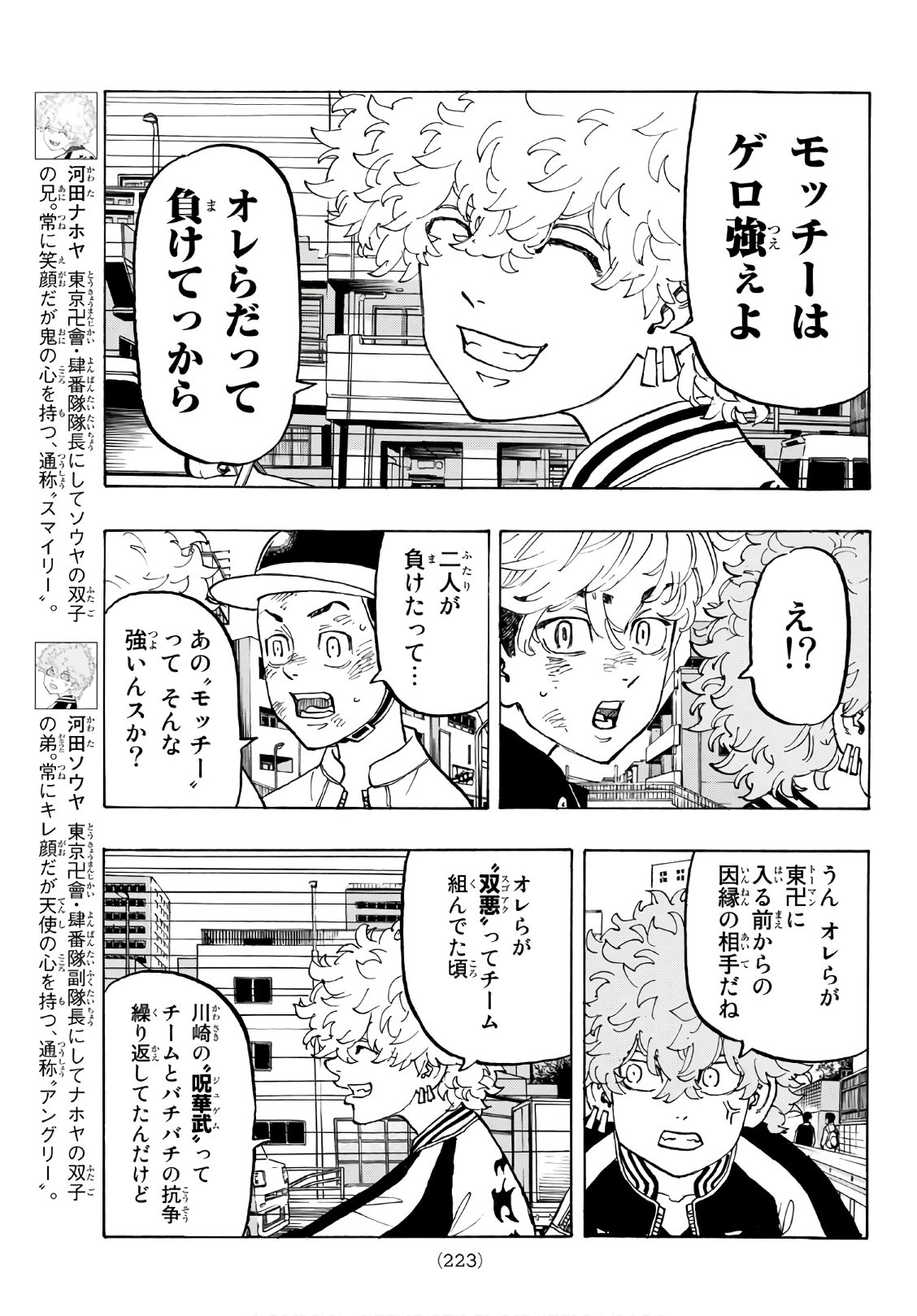 東京卍リベンジャーズ 第127話 - Page 3