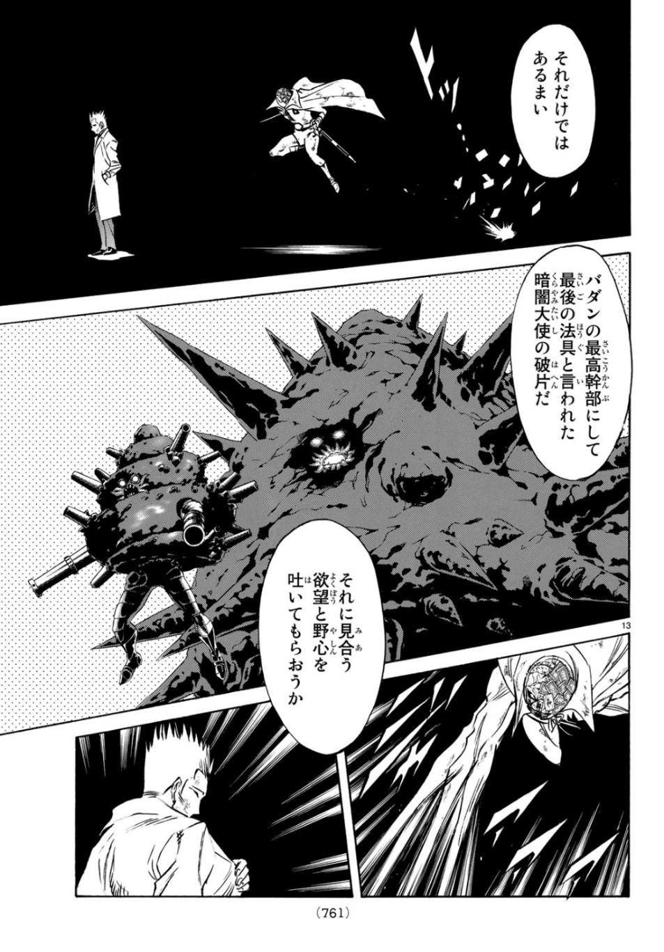 新仮面ライダーSPIRITS 第119話 - Page 13