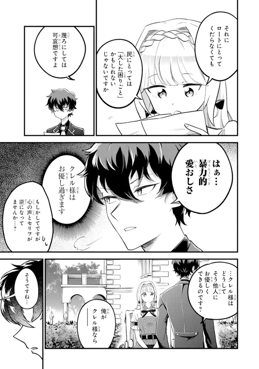 第三皇女の万能執事 第1.1話 - Page 9