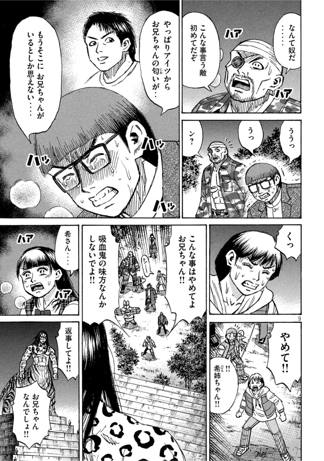 彼岸島 48日後… 第312話 - Page 9