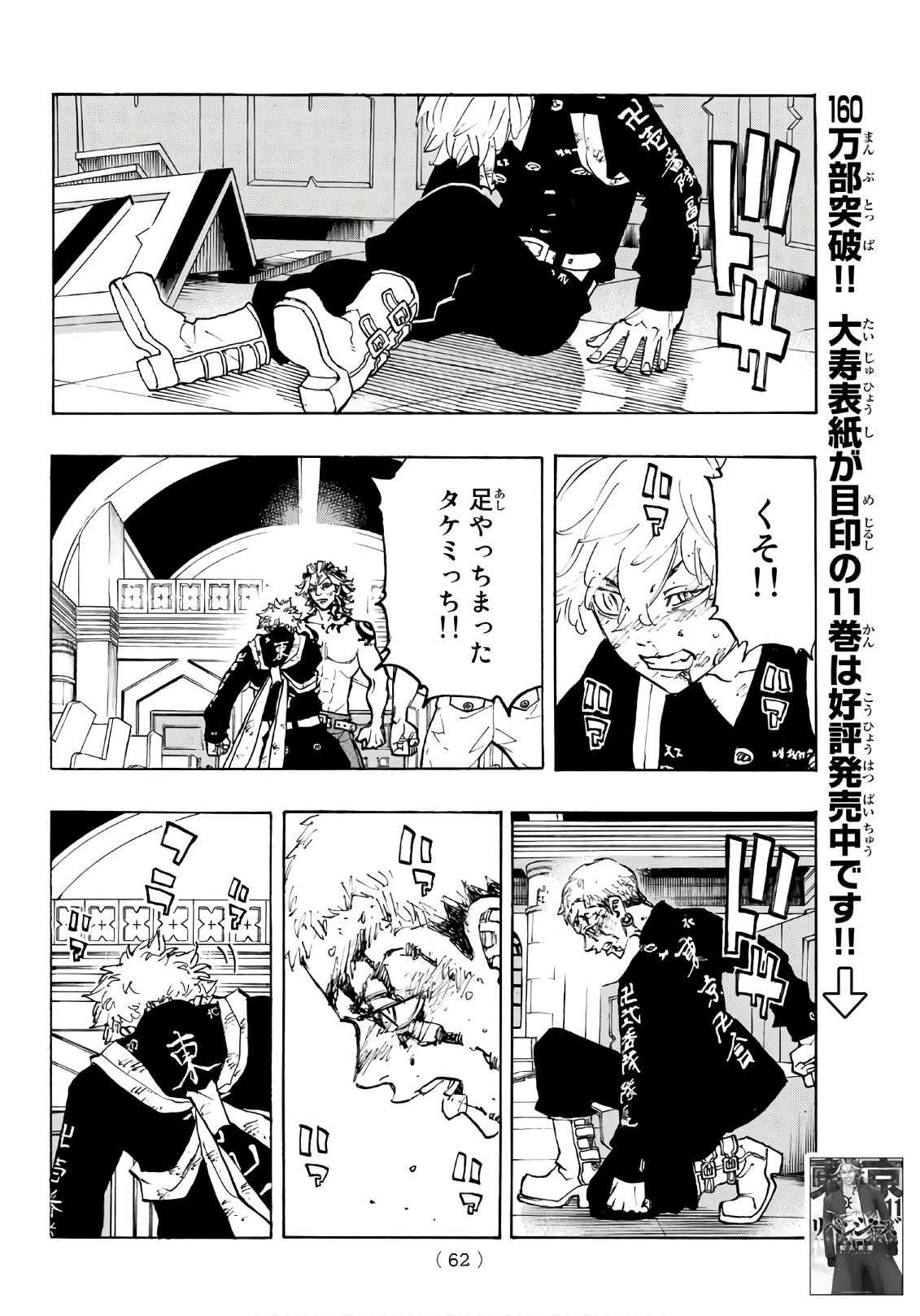 東京卍リベンジャーズ 第103話 - Page 16