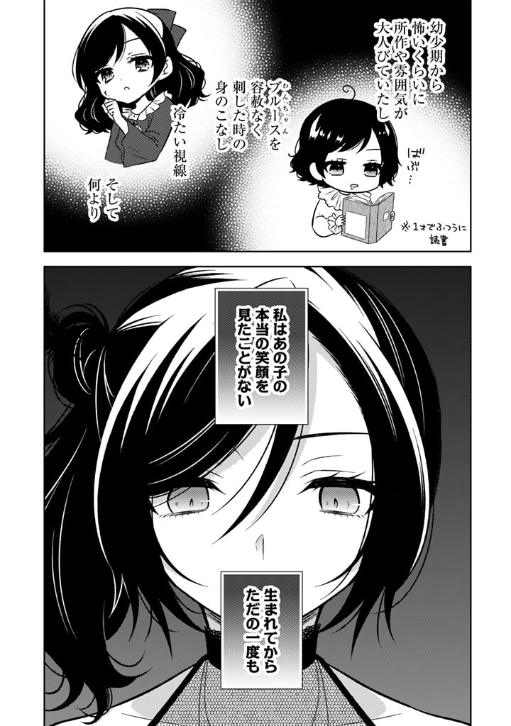 元暗殺者、転生して貴族の令嬢になりました。 第11.1話 - Page 5