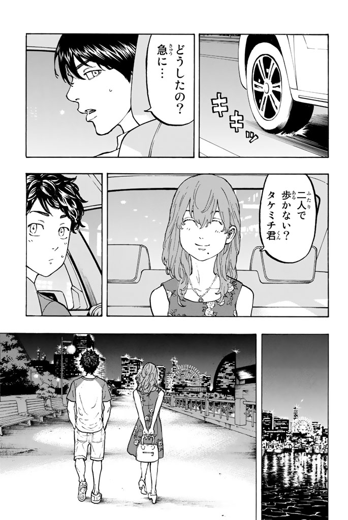 東京卍リベンジャーズ 第32話 - Page 7