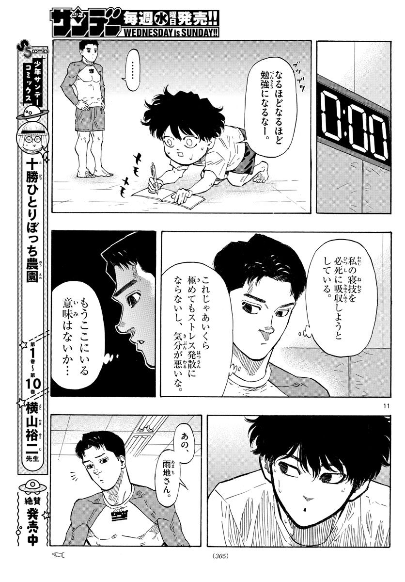 レッドブルー 第21話 - Page 11