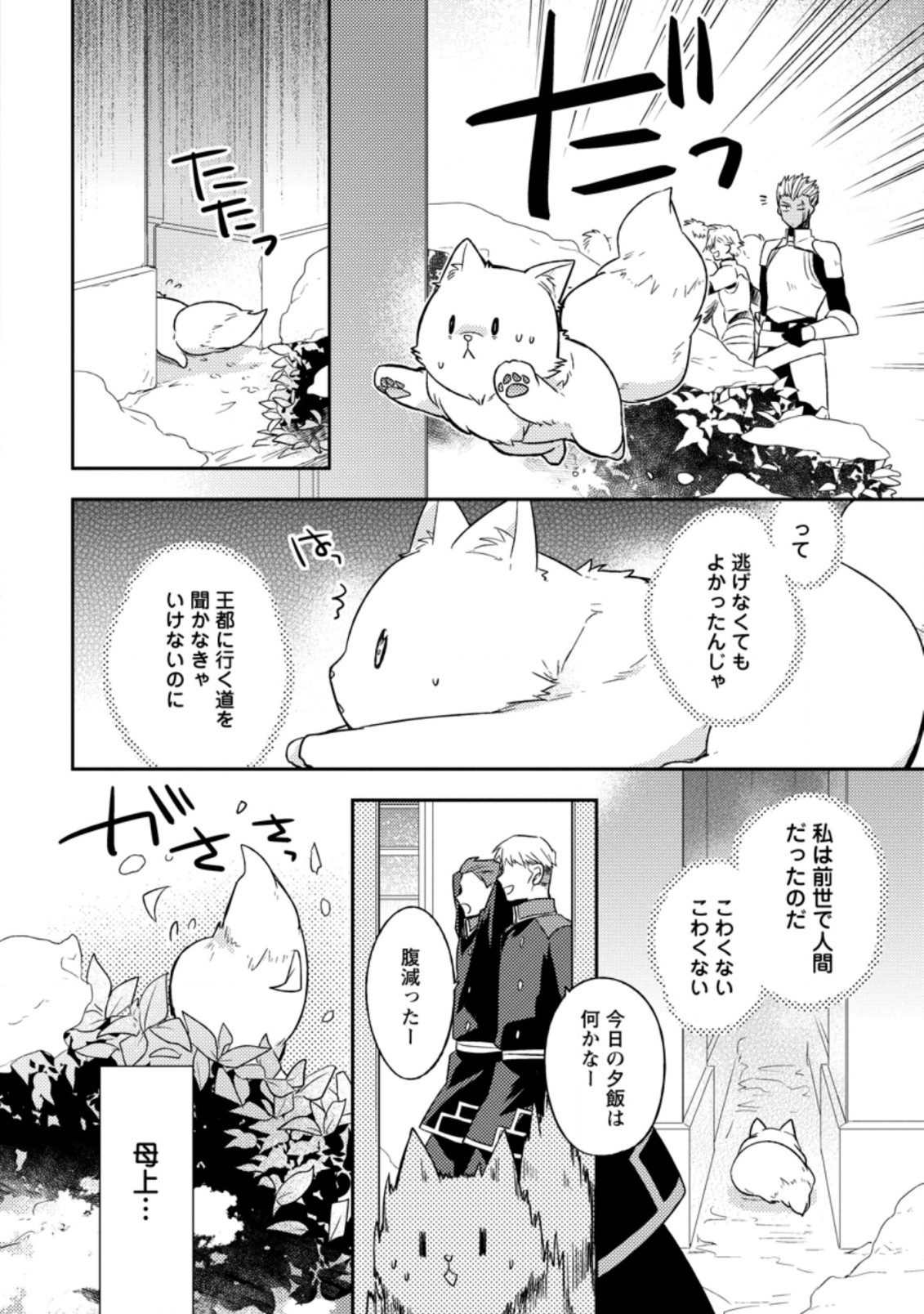 北の砦にて 第1.3話 - Page 4