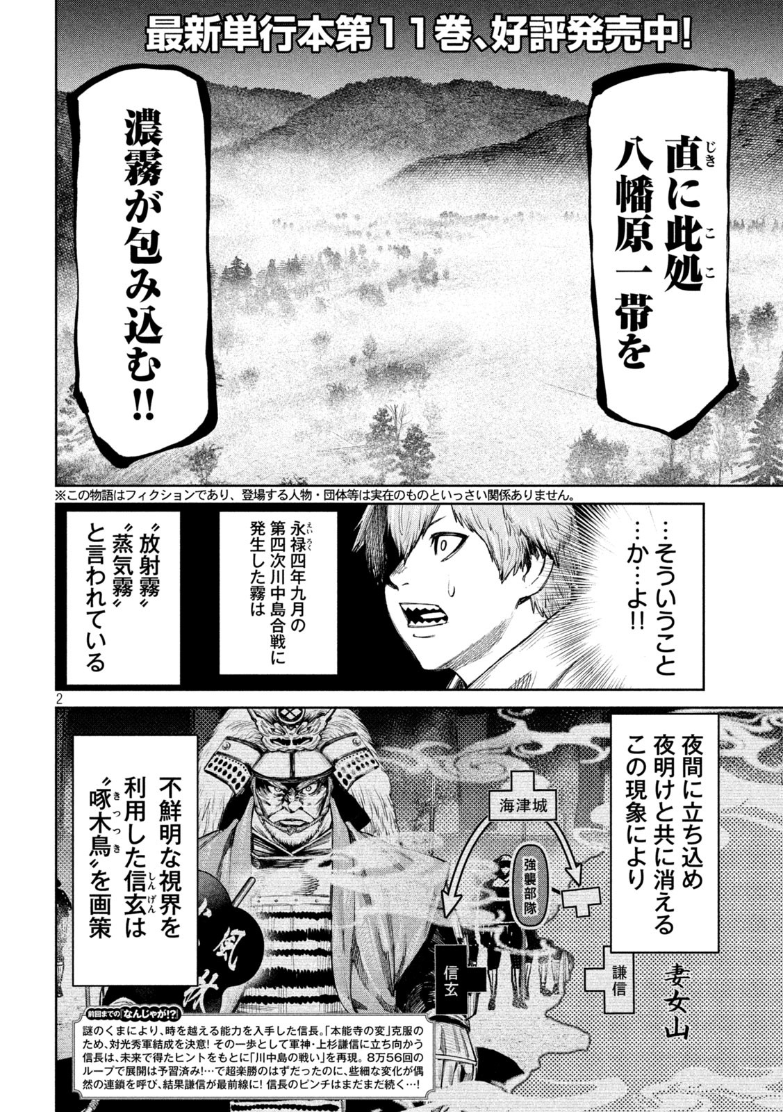 何度、時をくりかえしても本能寺が燃えるんじゃが!? 第103話 - Page 2