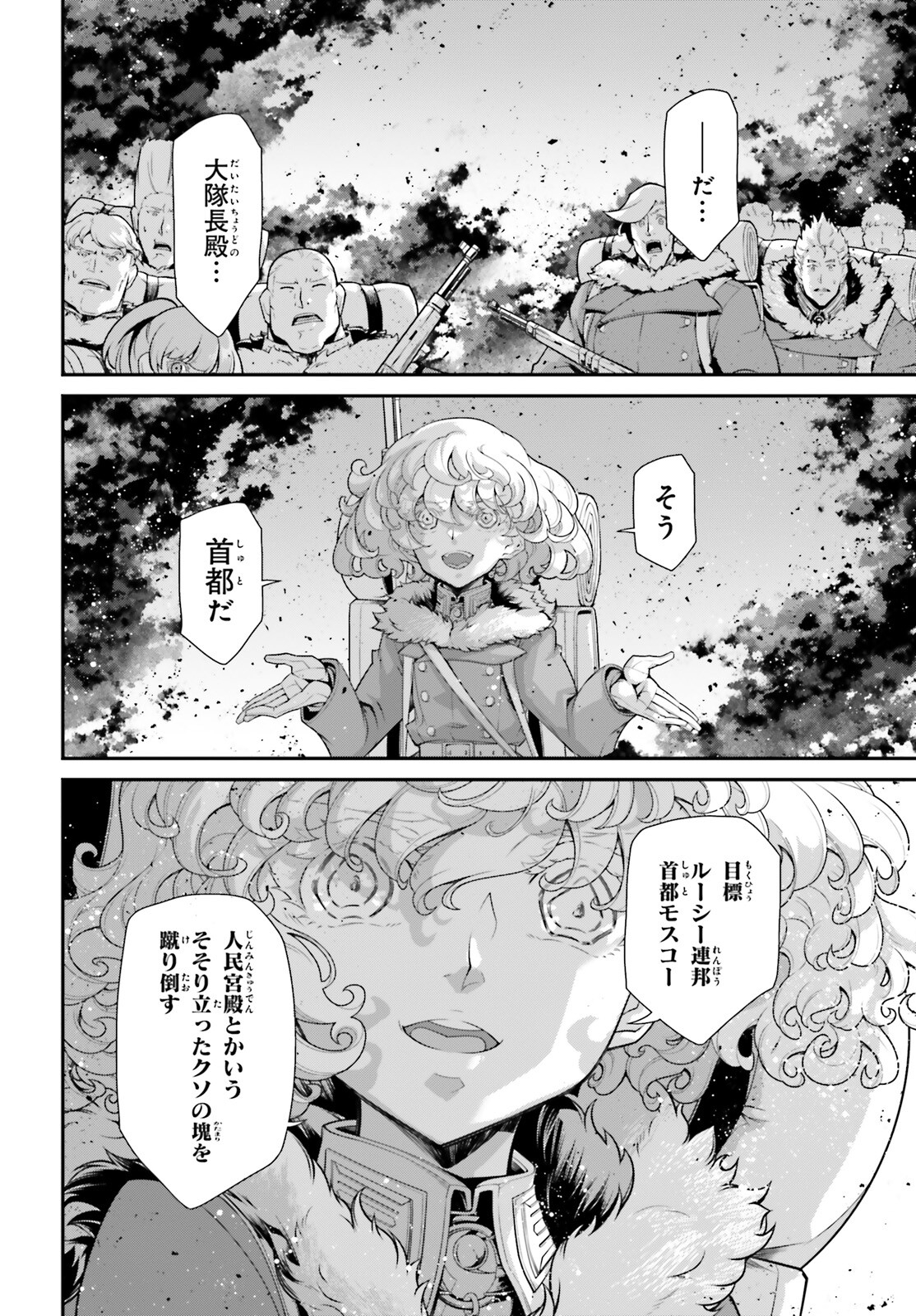 幼女戦記 第81話 - Page 14