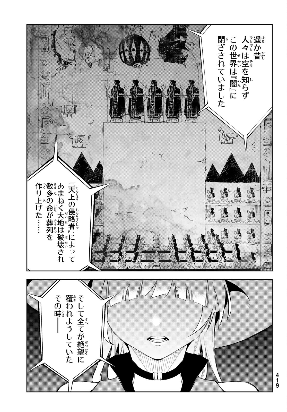 杖と剣のウィストリア 第22話 - Page 24