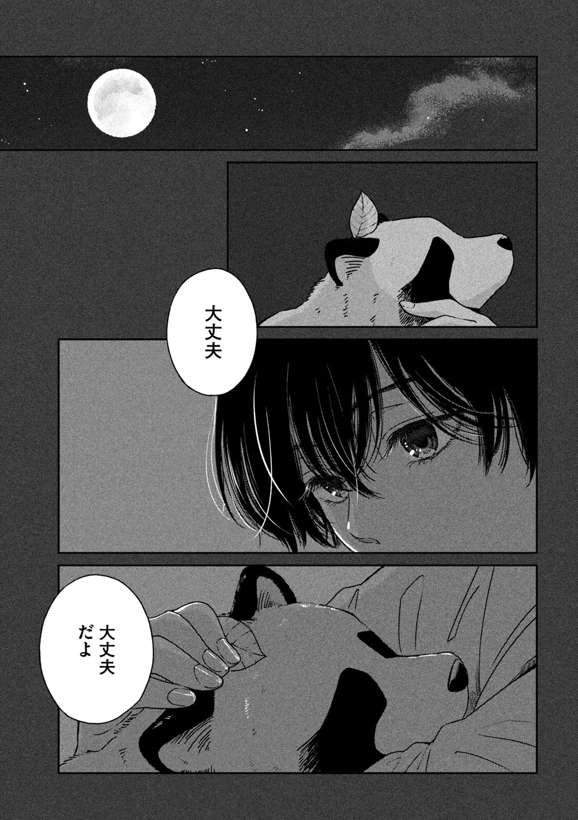 雨と君と 第104話 - Page 18