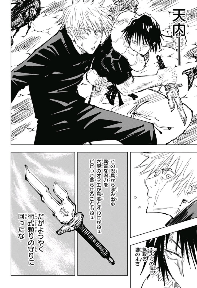 呪術廻戦 第71話 - Page 18