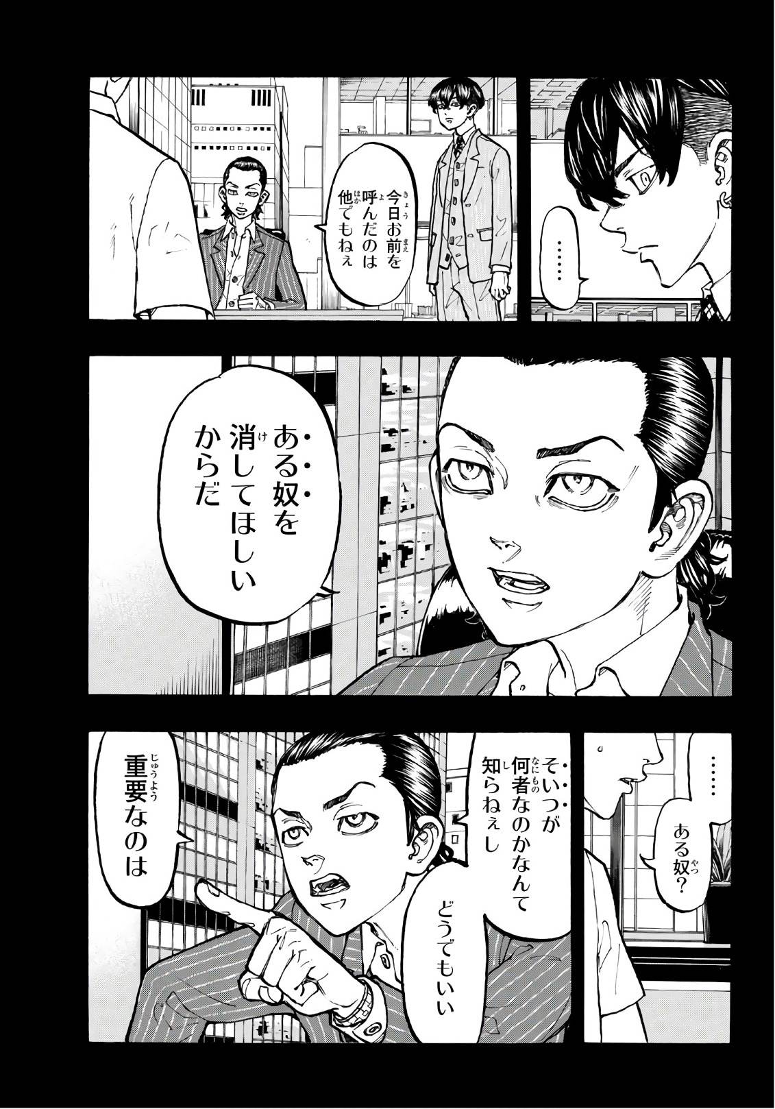 東京卍リベンジャーズ 第76話 - Page 5