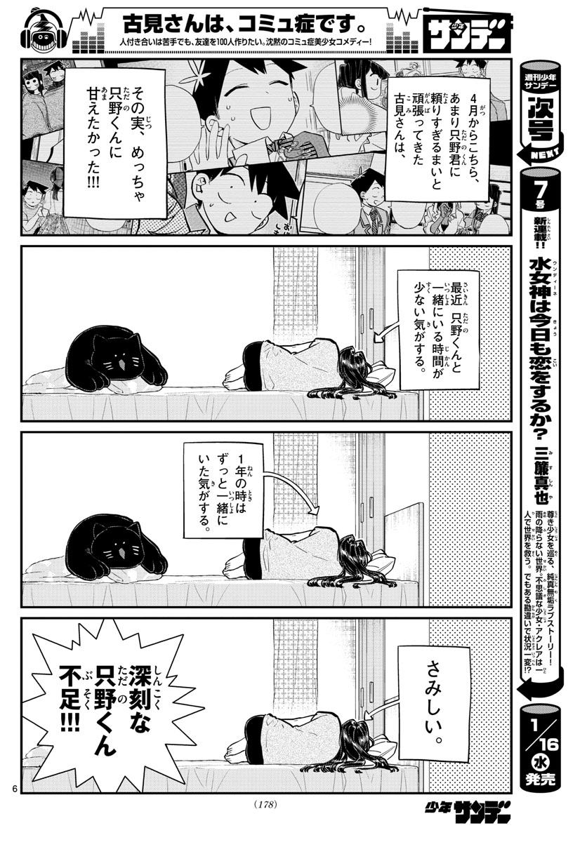 古見さんは、コミュ症です 第178話 - Page 6